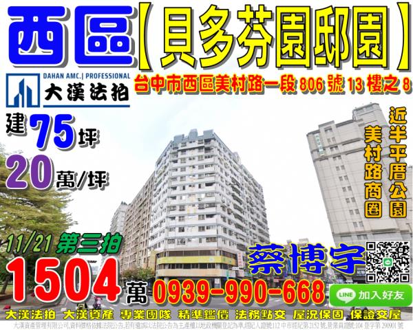北屯敦富三街76號12樓之2水沐青華三房平車機捷特區法拍屋