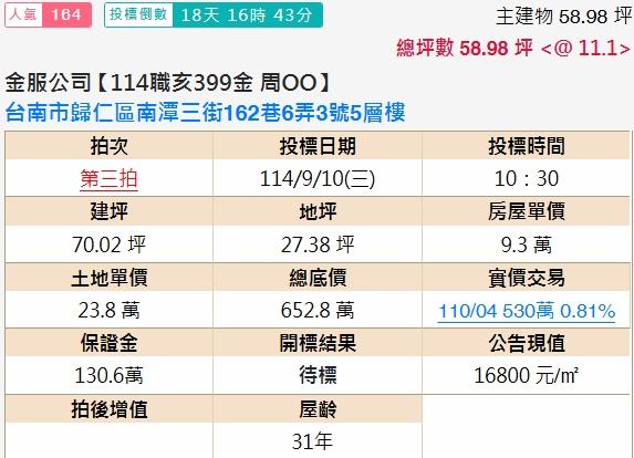 歸仁法拍法拍屋-1