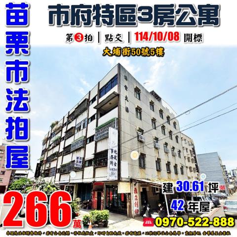 苗栗市大埔街3房公寓