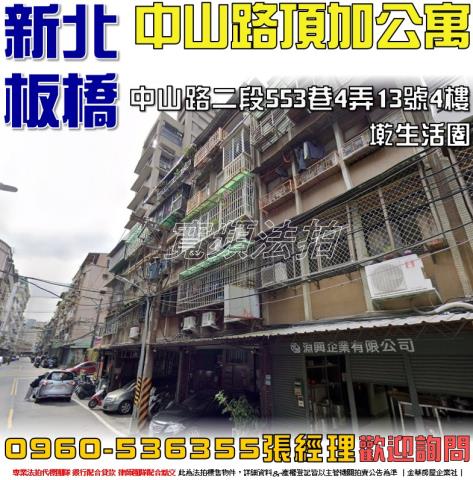 新北板橋法拍屋法拍-0