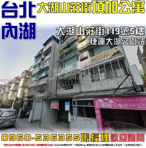 內湖法拍屋法拍-0