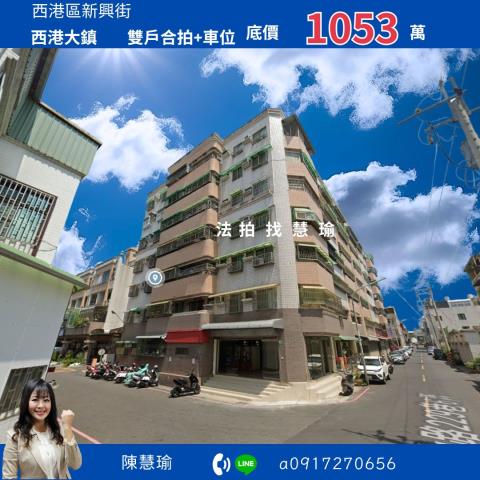 台南西港法拍屋法拍-0