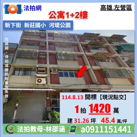 高雄左營拍賣法拍屋-0