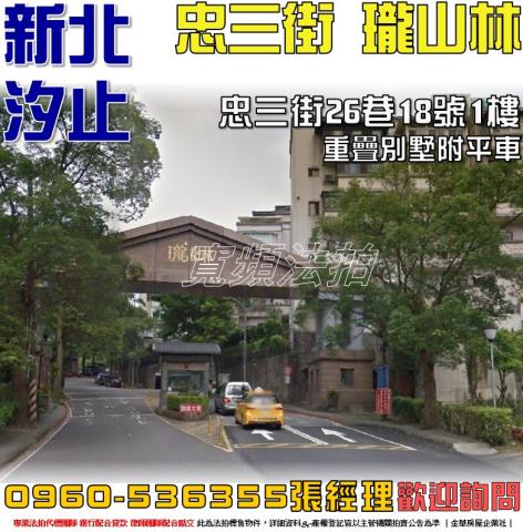 汐止法拍屋法拍-0