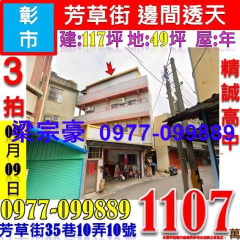 彰化拍賣法拍屋-0