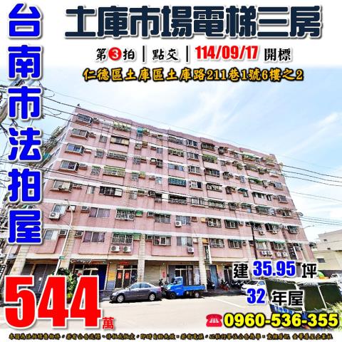 台南仁德法拍屋法拍-0