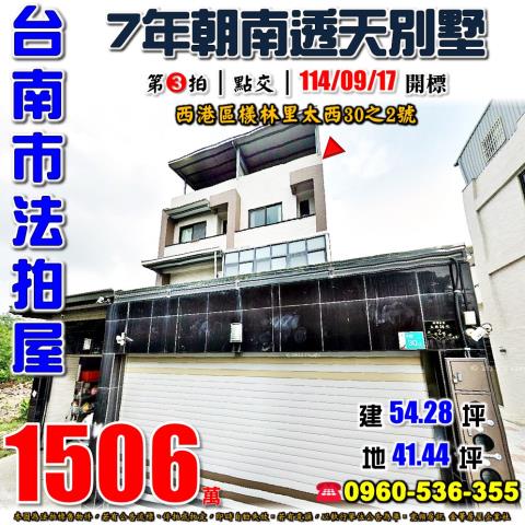 台南西港法拍屋法拍-0