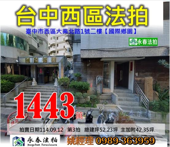 台中西區法拍屋法拍-0