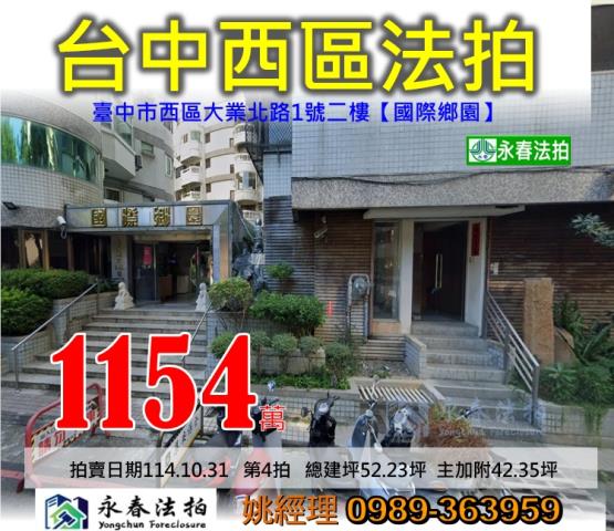 台中西區法拍屋法拍-0