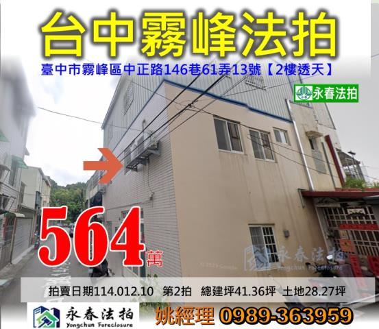 台中霧峰法拍屋法拍-0