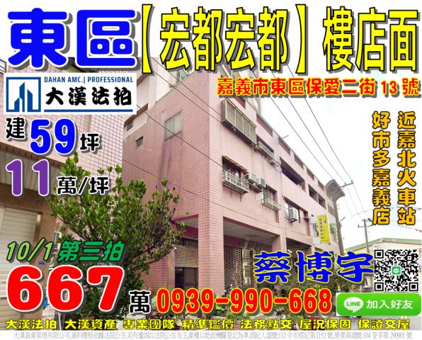 保愛二街宏都宏都樓店