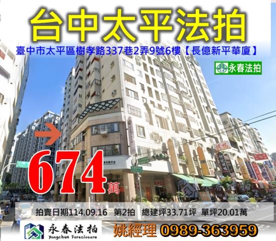 台中太平法拍屋法拍-0