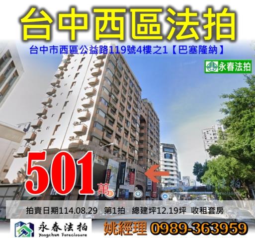 台中西區拍賣法拍屋-0