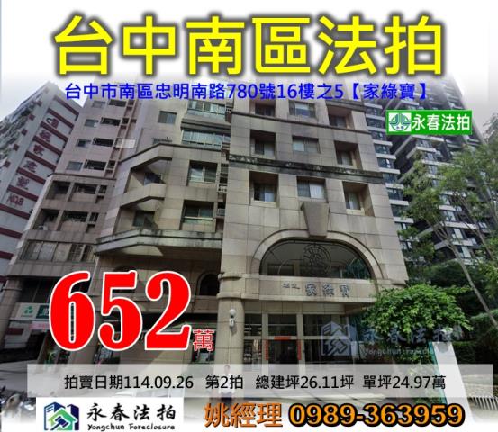 南區法拍屋法拍-0