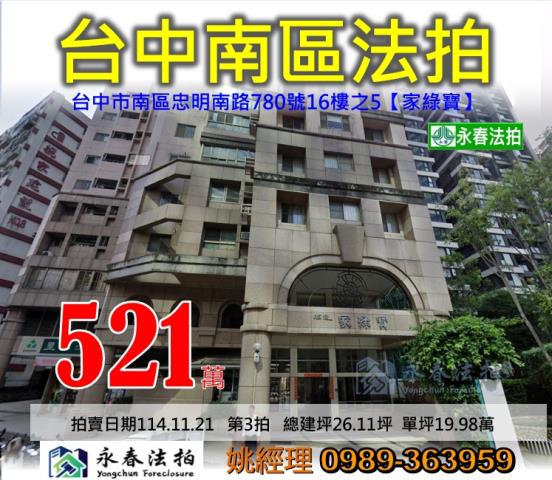 南區法拍屋法拍-0