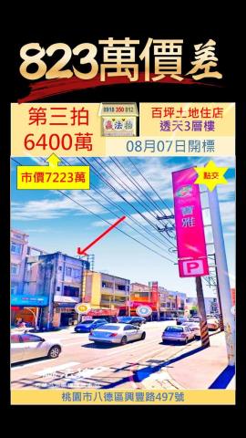 八德法拍法拍屋-0