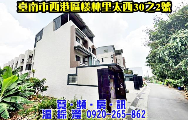 台南西港法拍法拍屋-2