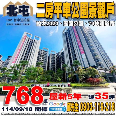 承明法拍｜台中北屯區