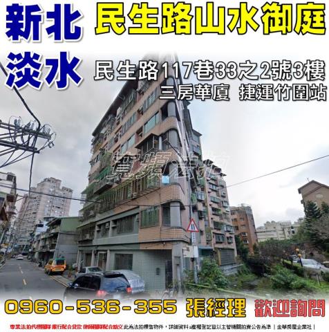 淡水法拍屋法拍-0