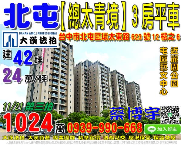 北屯環太東路總太青境