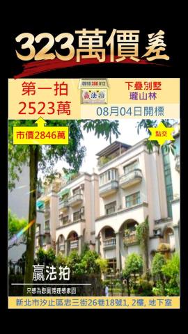 新北汐止法拍屋法拍-0