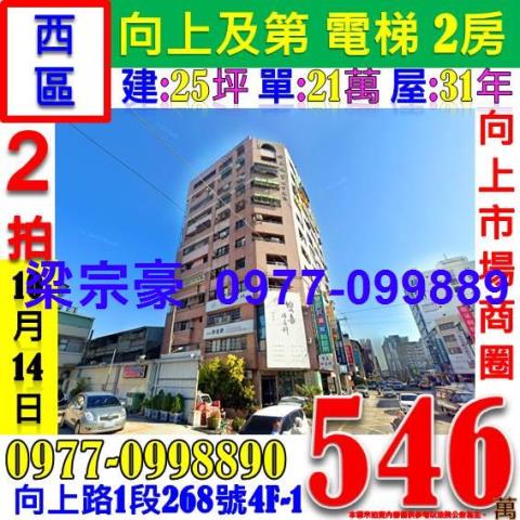 台中西區法拍屋法拍-0