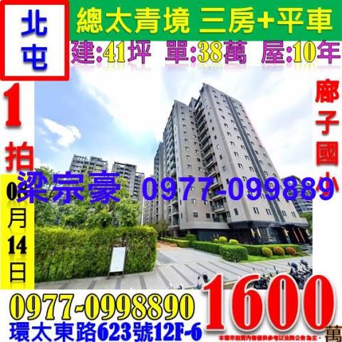 台中北屯法拍法拍屋-0