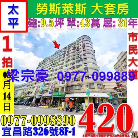 台中太平拍賣法拍屋-0
