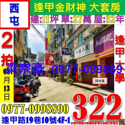西屯法拍屋法拍-0