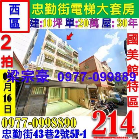 西區法拍屋法拍-5