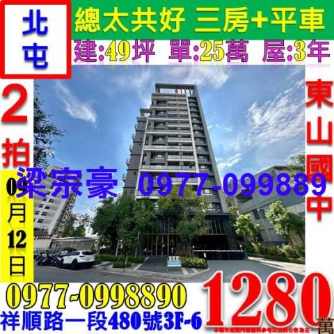 北屯法拍屋法拍-12