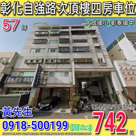 彰化市法拍屋法拍-0