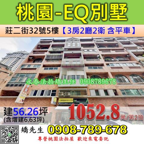 桃園區法拍屋拍賣-0