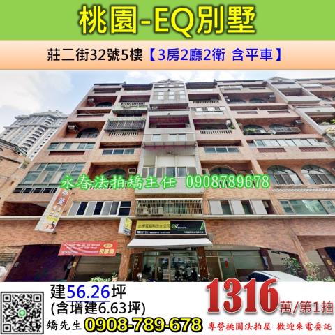 桃園區法拍屋拍賣-0