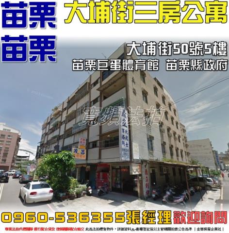 苗栗法拍屋法拍-0