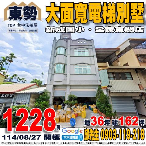 承明法拍｜台中東勢區