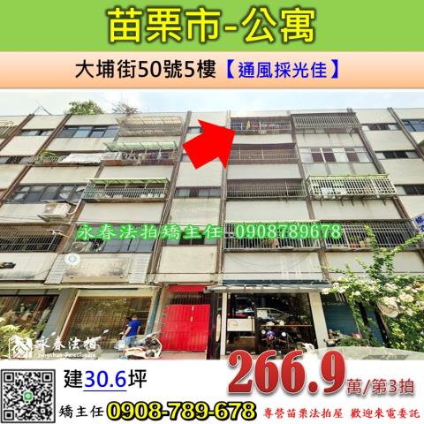 苗栗苗栗市法拍屋法拍-0