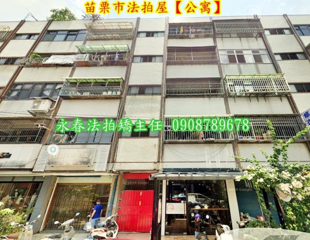 苗栗苗栗市法拍屋法拍-1