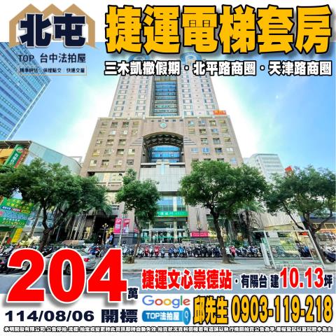 承明法拍｜台中北屯區