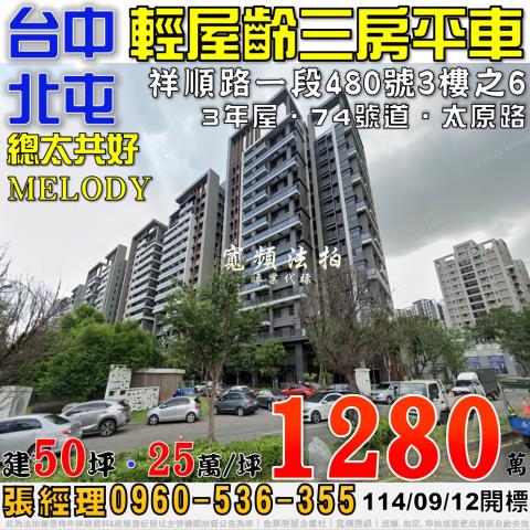 北屯法拍屋法拍-0