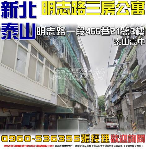 泰山法拍屋拍賣-0