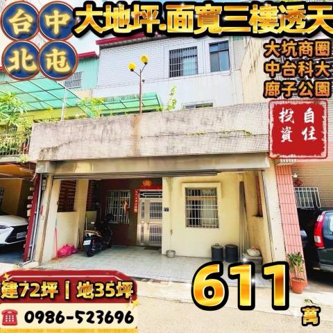 台中法拍屋法拍-0
