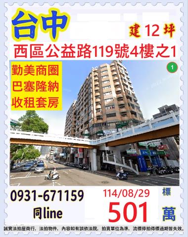 台中西區法拍法拍屋-0