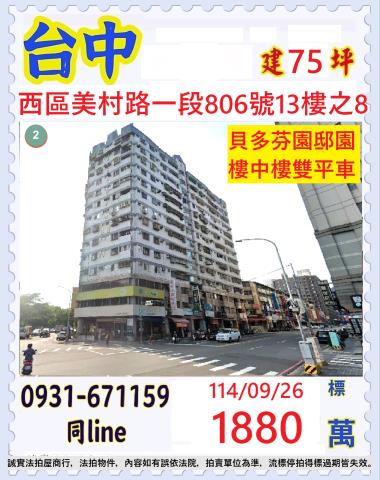 台中西區法拍法拍屋-0