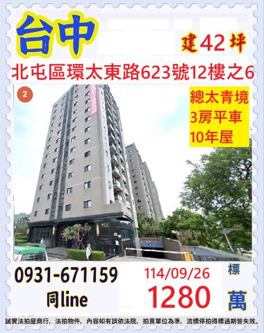 台中北屯法拍屋法拍-0
