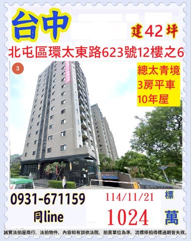 台中北屯法拍屋法拍-0