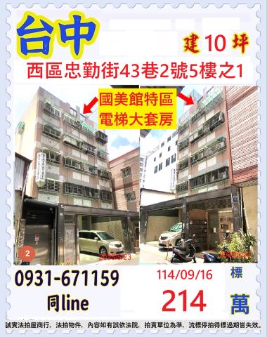台中西區法拍法拍屋-0
