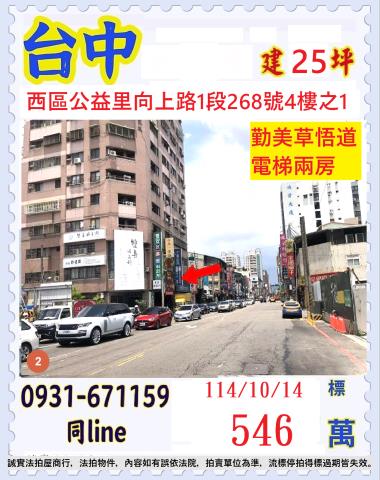 台中西區法拍法拍屋-0