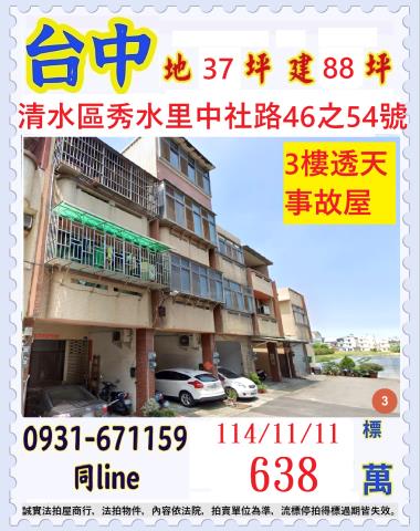 台中清水法拍屋法拍-0