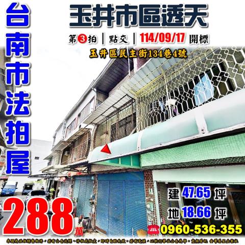玉井法拍法拍屋-0